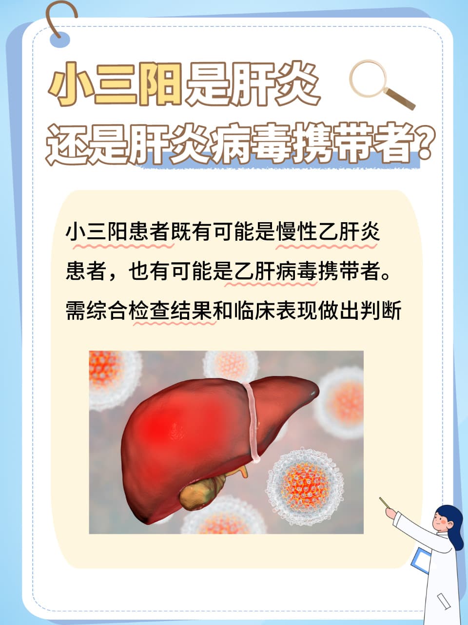 小三阳：肝炎还是携带者？一文读懂！