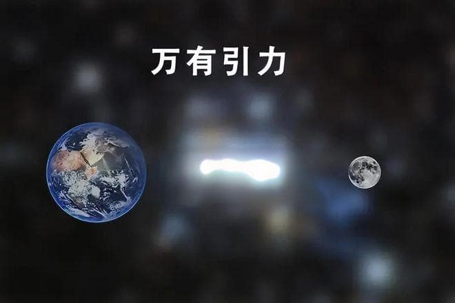 牛顿提出了万有引力定律，但引力的本质到底是什么？