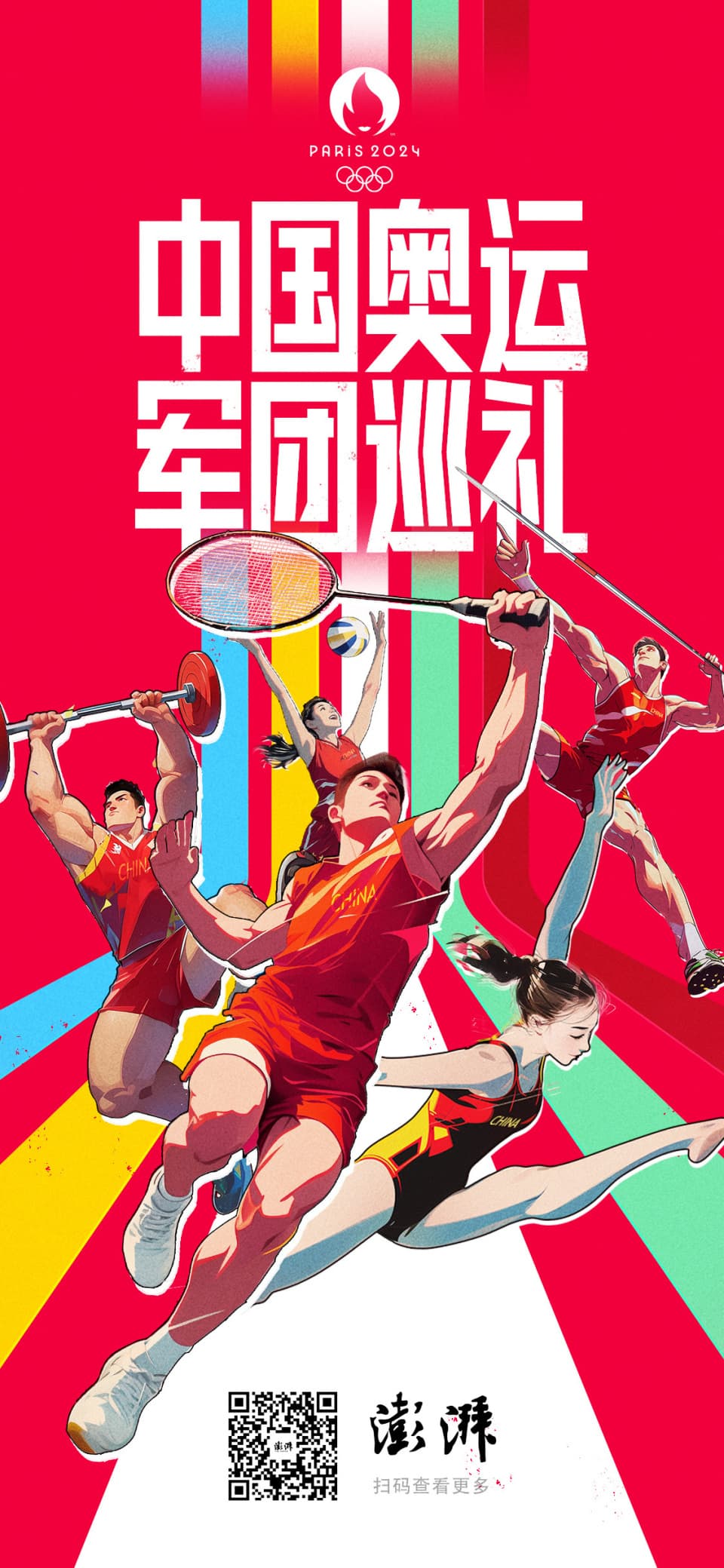 奥运巡礼｜中国跆拳道，在巴黎打一场翻身仗