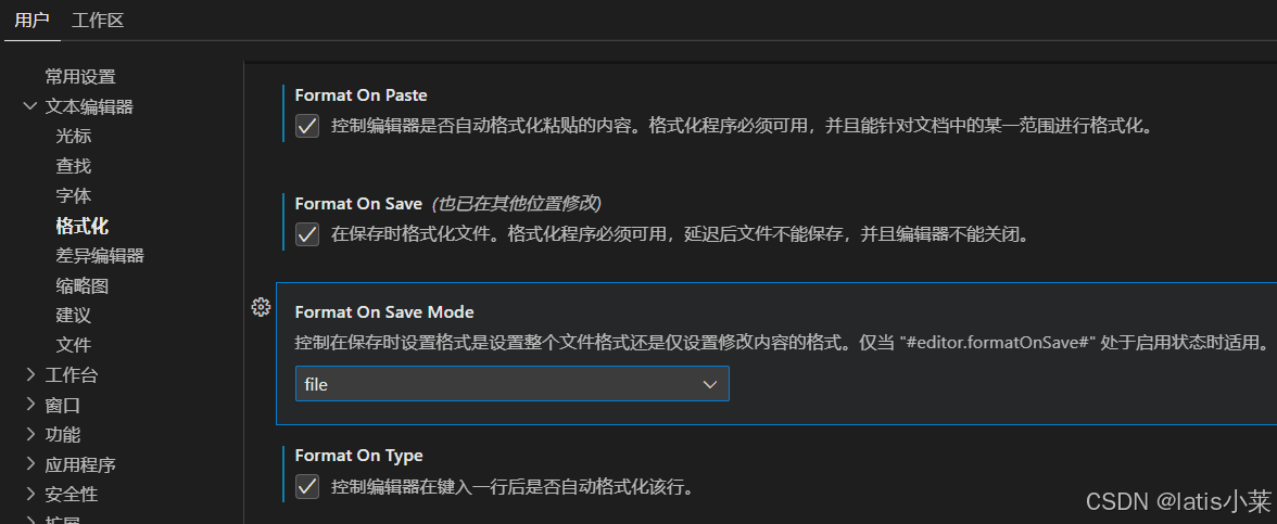 VScode配置自动代码格式化C/C++：从入门到实践