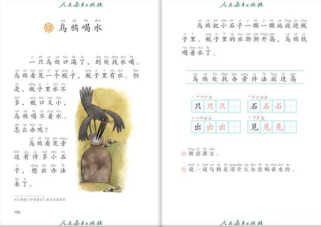 小学课文《乌鸦喝水》究竟出自《伊索寓言》中文版的哪一个版本？