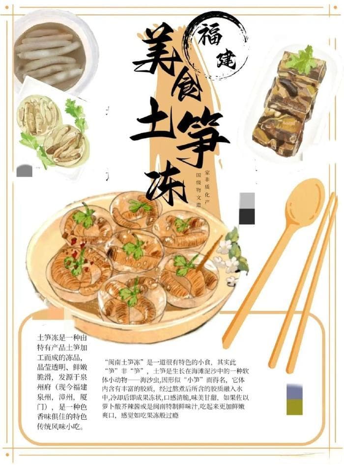 揭秘闽南奇葩美食"土笋冻"：从郑成功到街头小吃的传奇故事