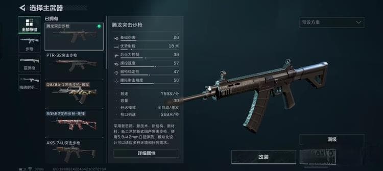 三角洲行动腾龙突击步枪攻略：性能详解与配件搭配指南