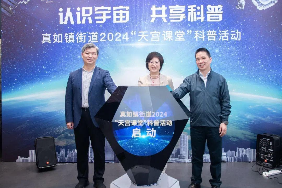 VR版“天宫课堂”来了！师生携手，一同探索宇宙奥秘
