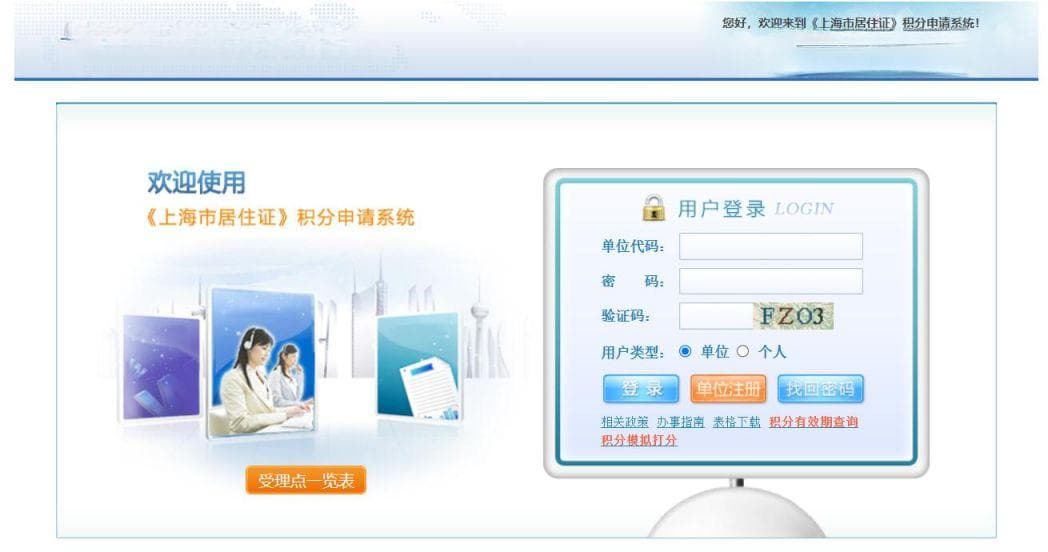 上海居住证积分怎么查(入口+步骤）