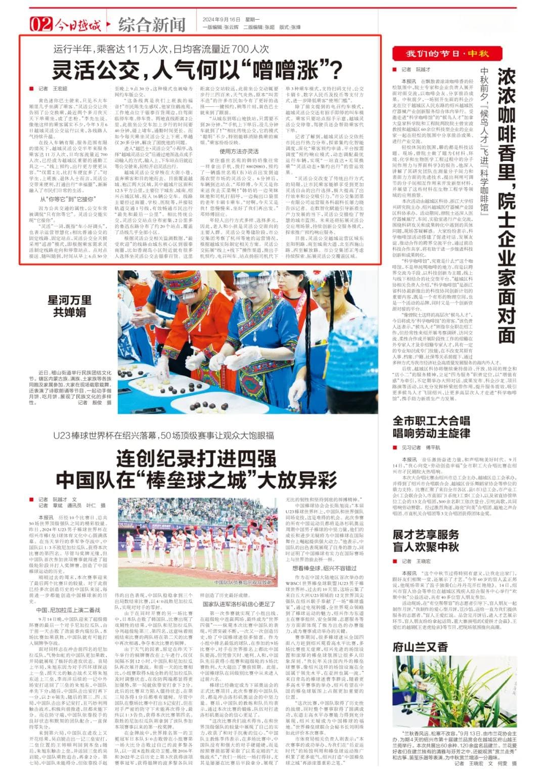 绍兴越城灵活公交半年服务11万人次，如何让公交出行更便捷？