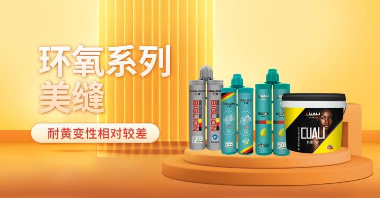 普通环氧类美缝剂、氢化美缝剂、聚脲类美缝剂有什么区别？要怎么选