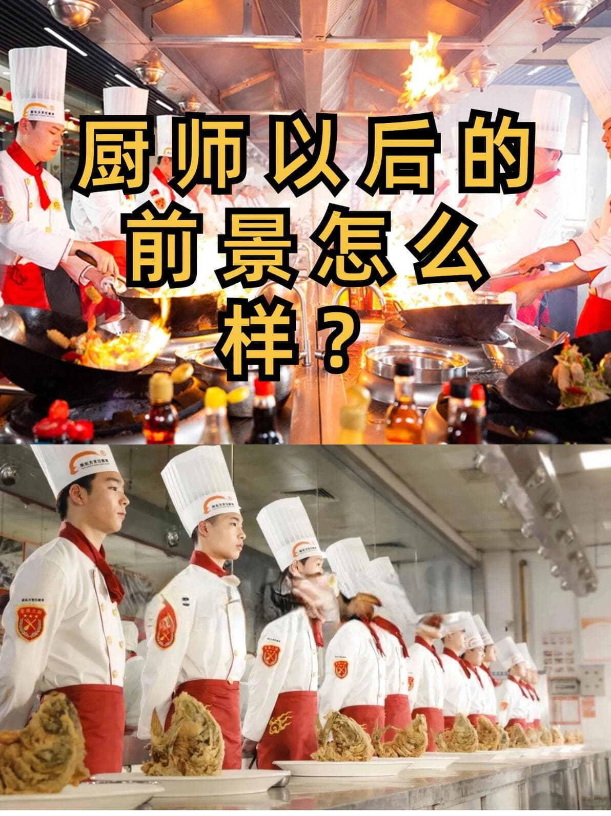 厨师以后的前景怎么样？厨师行业有前途吗？厨师的未来前景大揭秘！你想知道的都在这里