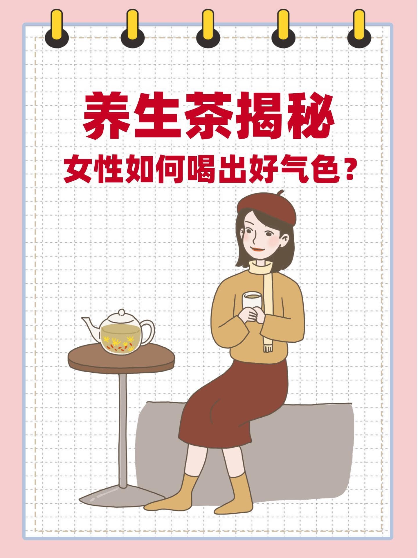 专家推荐：四款养生茶搭配饮用指南，助力女性健康