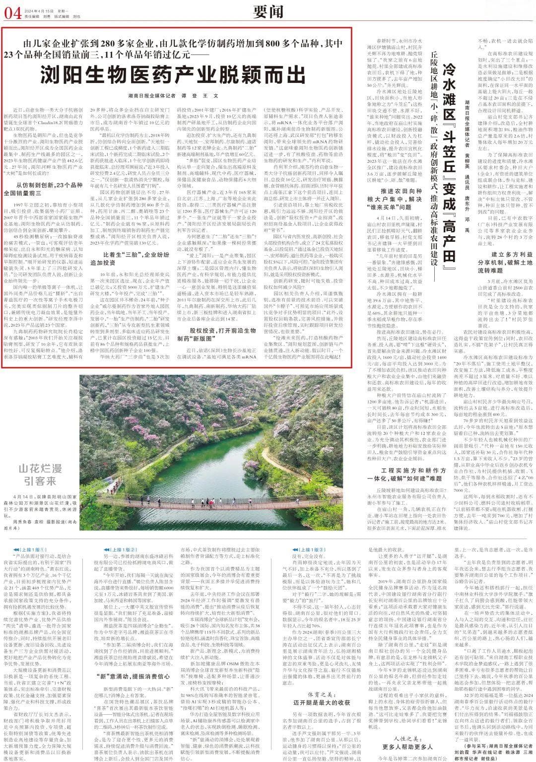 湖南日报丨浏阳生物医药产业脱颖而出