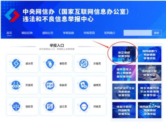 被侵权了怎么办？《涉企网络侵权信息举报指南》给你支招