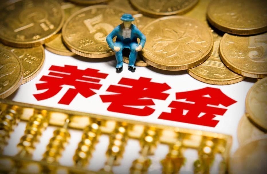 喜上加喜！退休人员社保迎来这几大福利，件件都很重要，关系收入