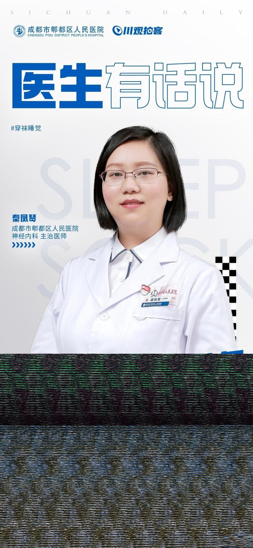 医生有话说：冬季穿袜睡觉好处多 选对袜子很重要