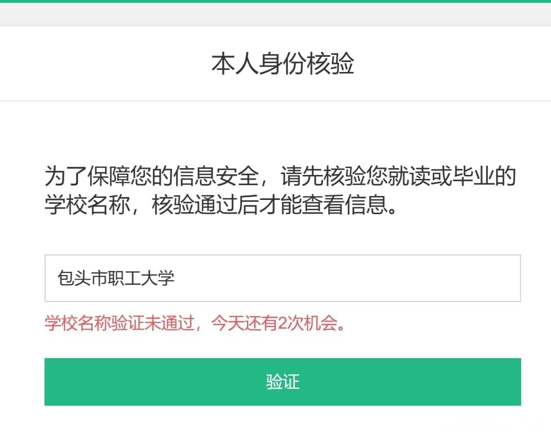 如何解决学信网毕业学校名称错误问题？零散查询下载电子备案表