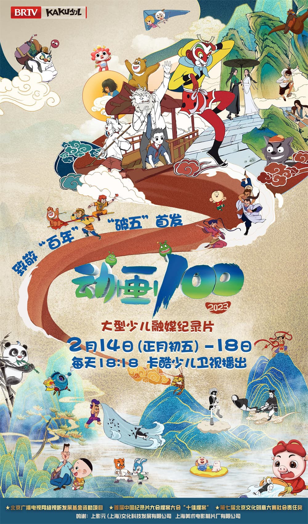 《动画100》：跌宕起伏的百年中国动画史