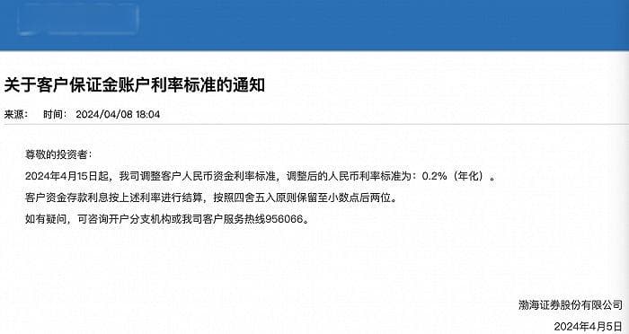 跟进“降息”！多家券商下调客户保证金活期存款年利率至0.2%，影响有多大？