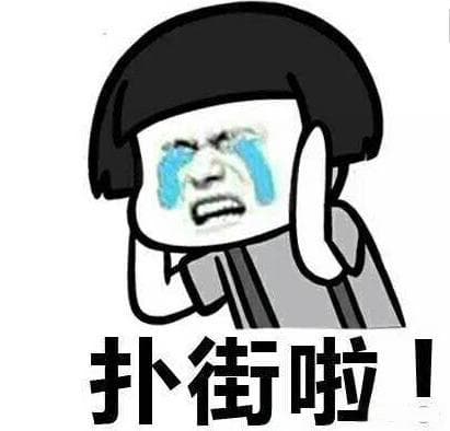 扑街是什么意思？从粤语出发解读这个网络热词