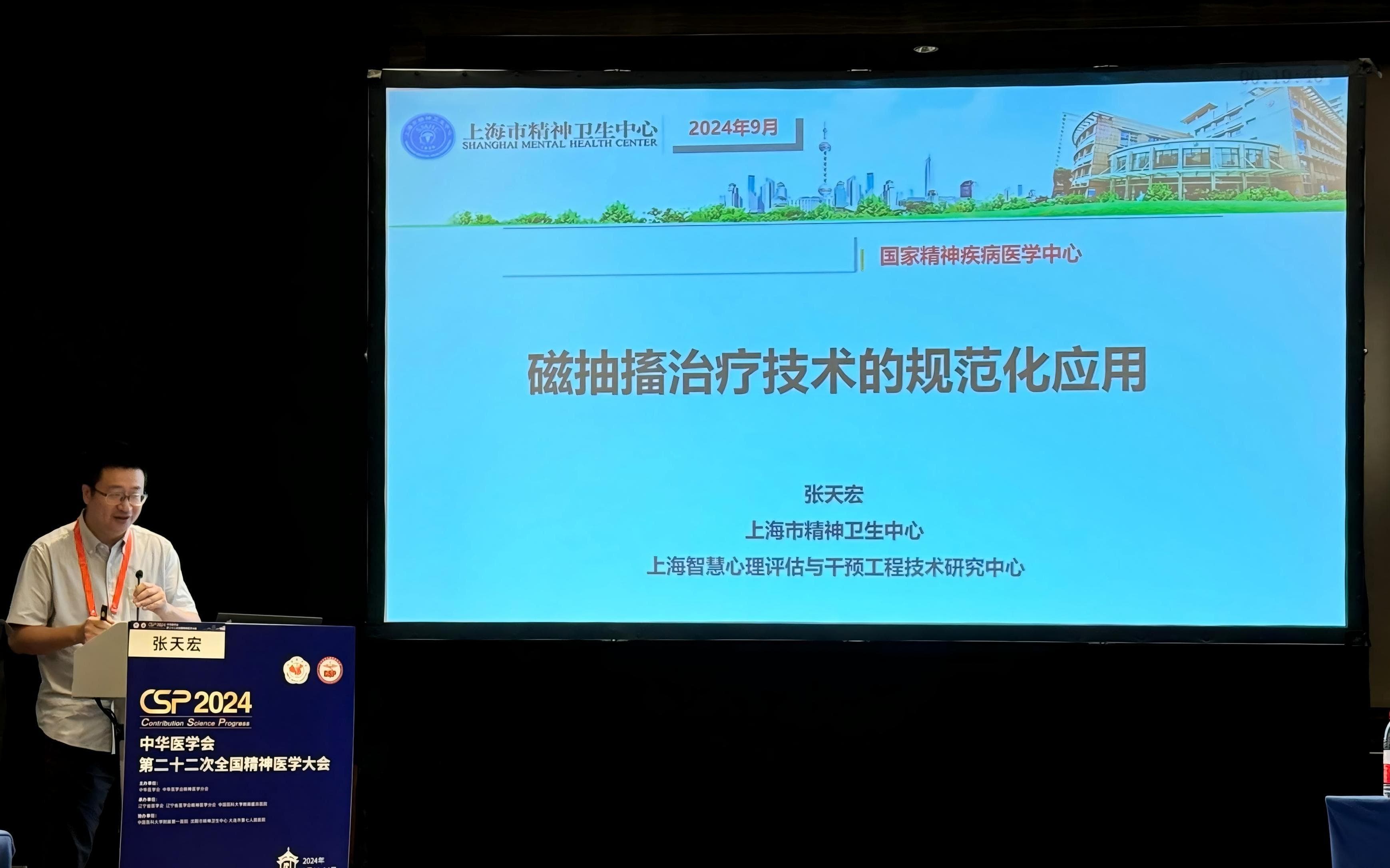 CSP2024 |《磁休克相关技术研究进展与应用》专题会议摘录