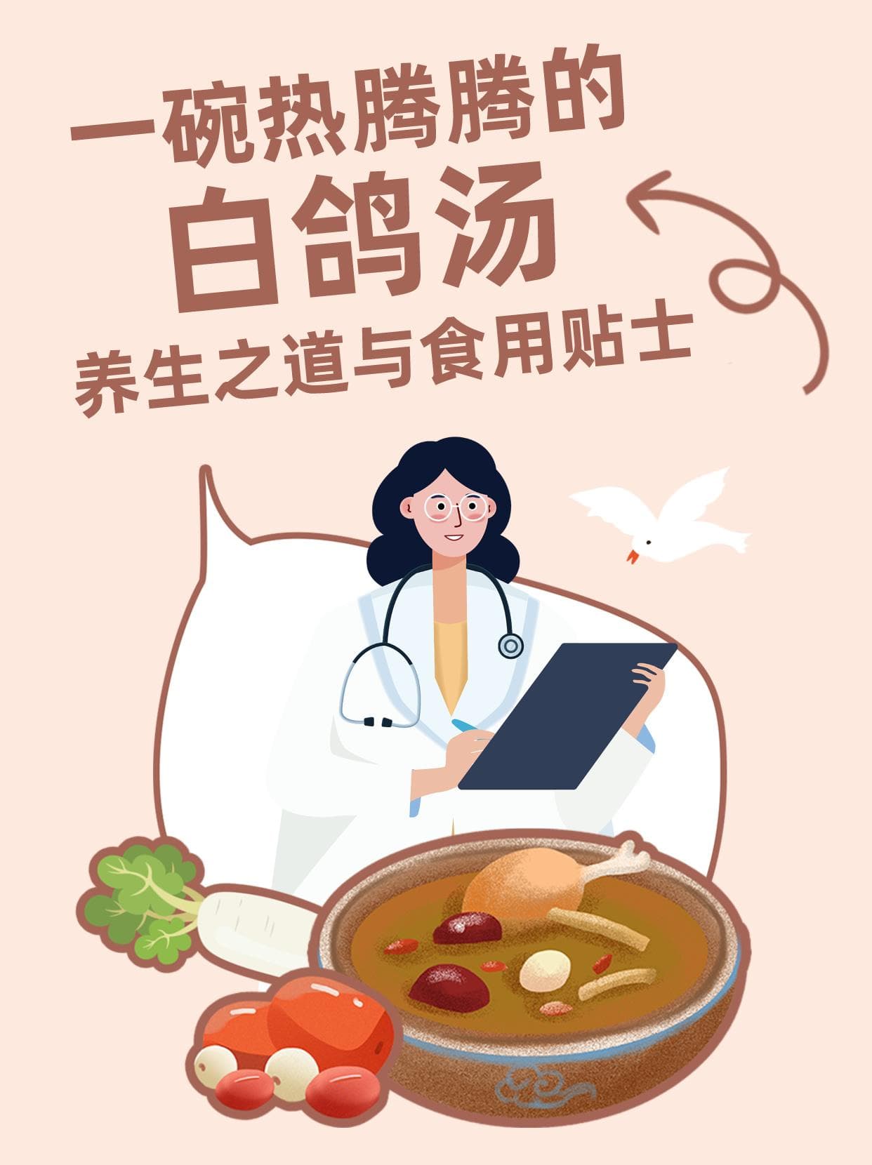 白鸽汤：补气养血的养生佳品，两类人需谨慎