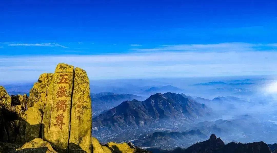 跟着孔子游山东 | 仁者乐山！齐鲁登高正当时