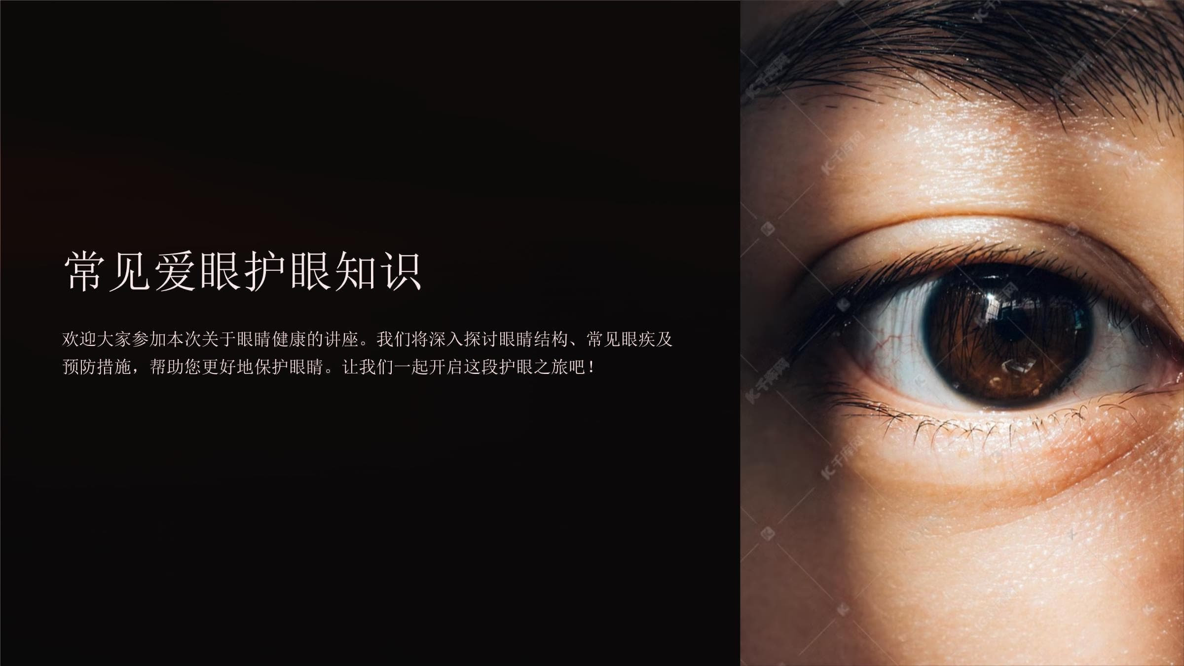 《常见爱眼护眼知识》课件