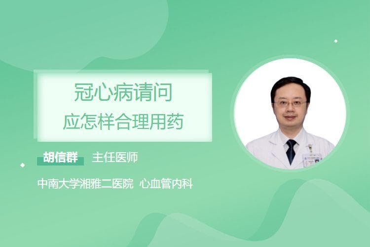 冠心病合理用药指南：抗血栓、调血脂、扩血管三类药物详解