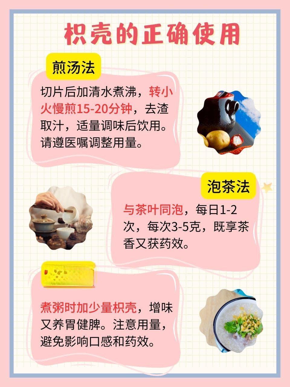 枳壳：三大功效与四种养生茶方，使用注意事项全解析