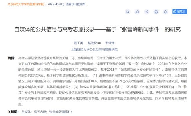 张雪峰如何影响高考志愿？211大学院长C刊发文深度剖析！