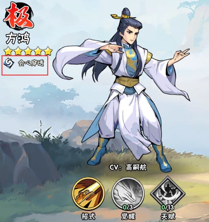 《武侠大明星》萌新指南 ——入门篇2.0
