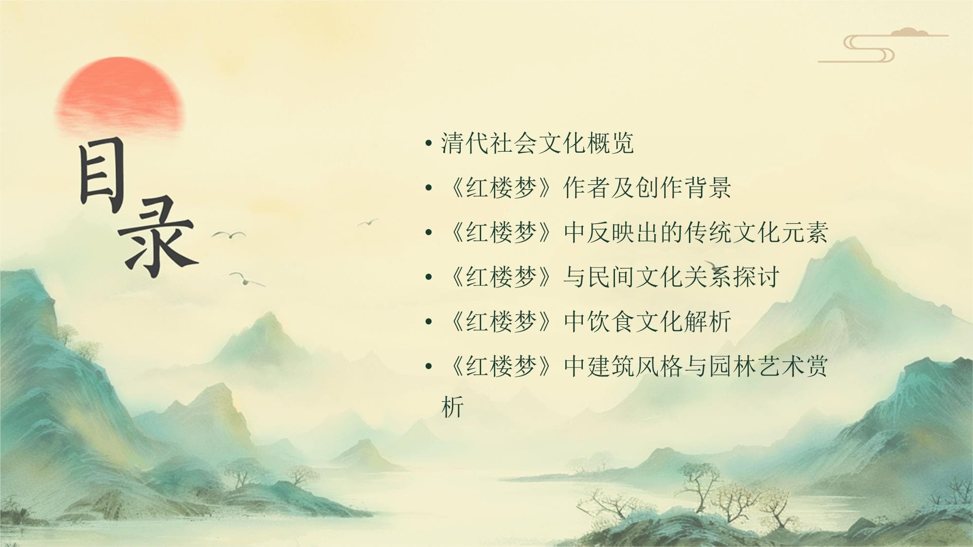 《红楼梦》的文化背景