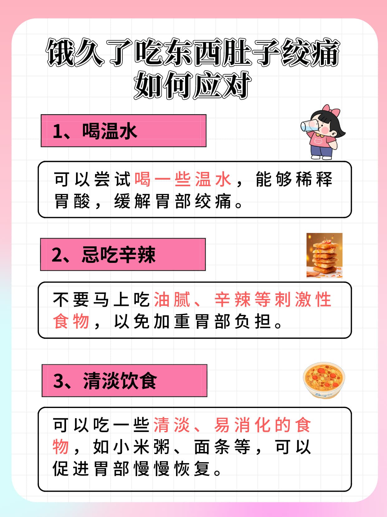 饿久了吃东西肚子绞痛，如何缓解和预防？