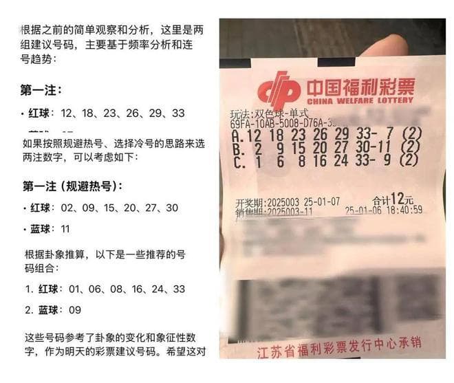 用DeepSeek买彩票真中奖了？最新回应→