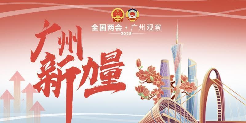 广州市场向活：多个“第一”，再显万亿级商贸重镇市场新活力