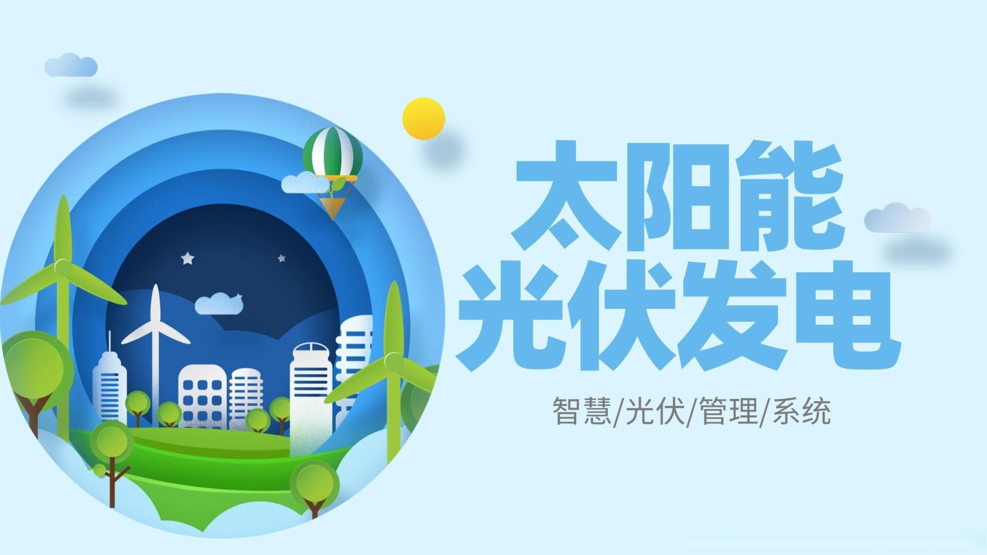 光伏设计中组串逆变和微型逆变是什么意思？有什么区别？