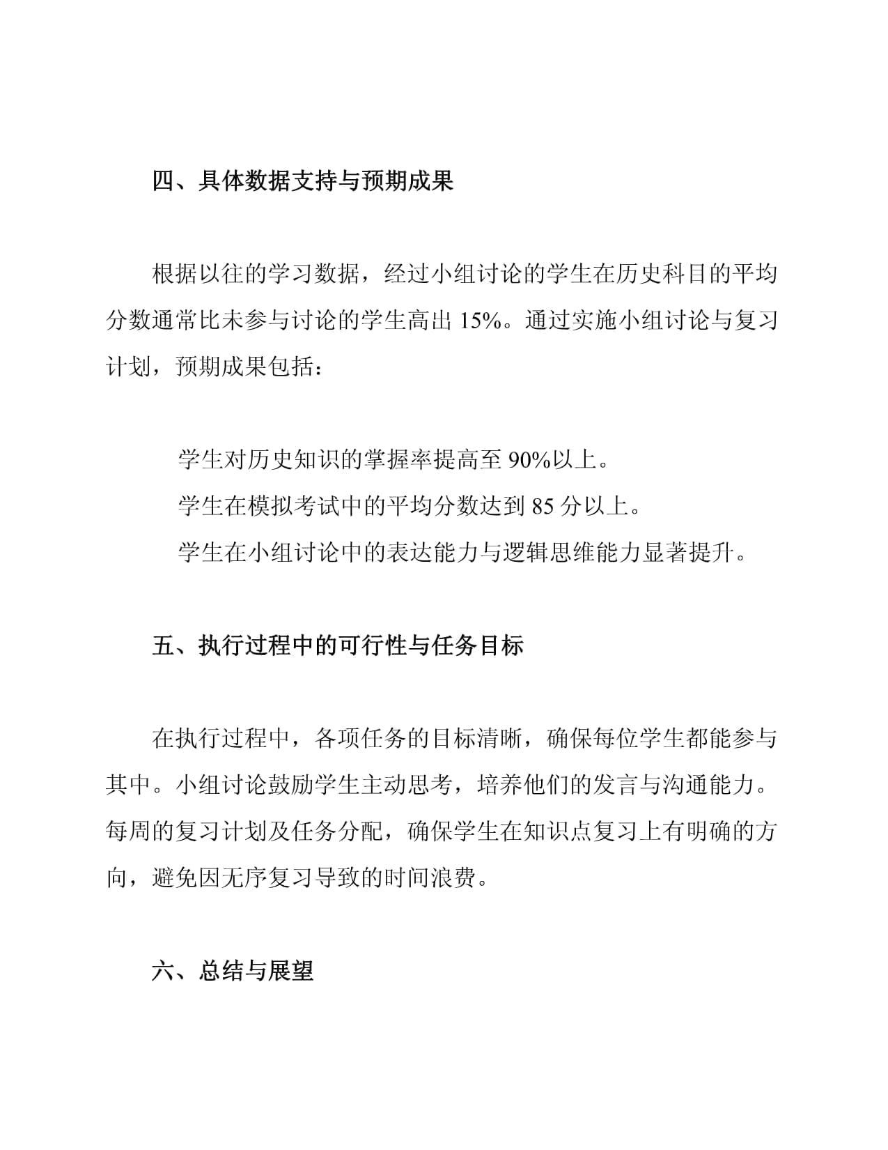 八年级历史复习计划与小组讨论方案