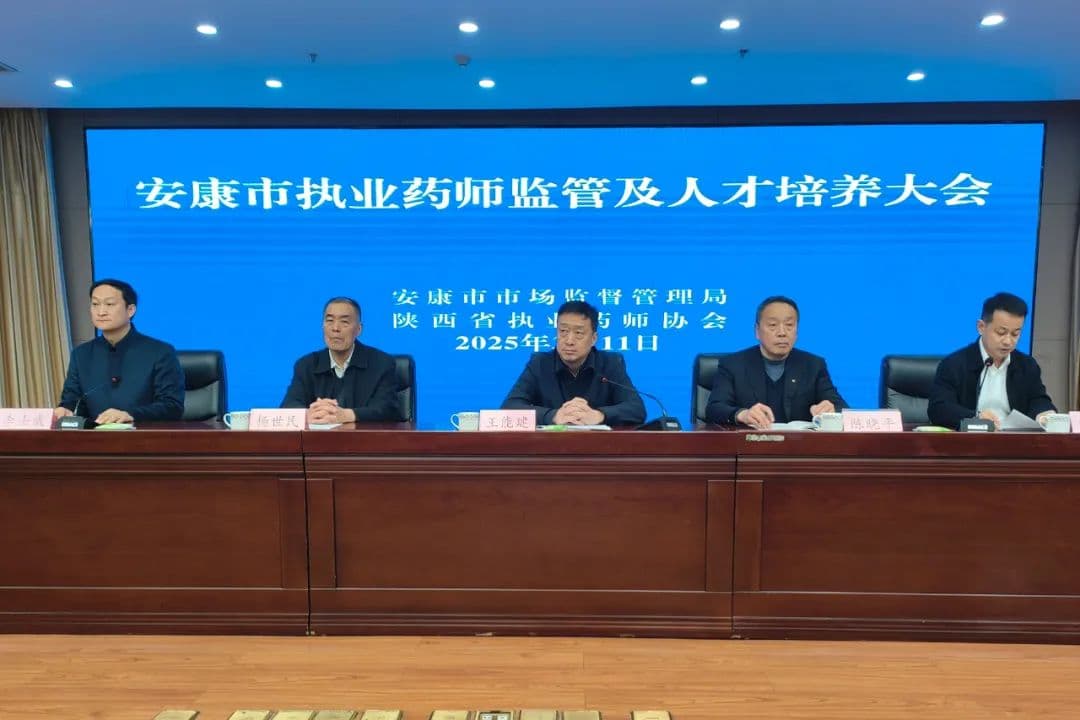 强化执业药师监管与培养，赋能药品行业高质量发展