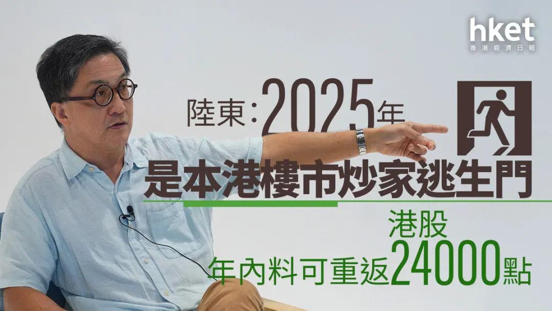 香港星级分析师预警：今年是香港楼市最后逃生机会！