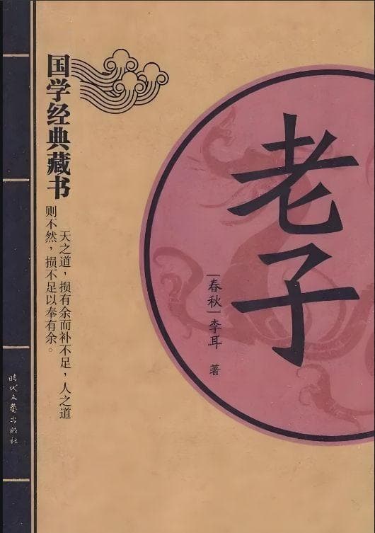 马王堆帛书《老子》与传世本《道德经》有何区别？
