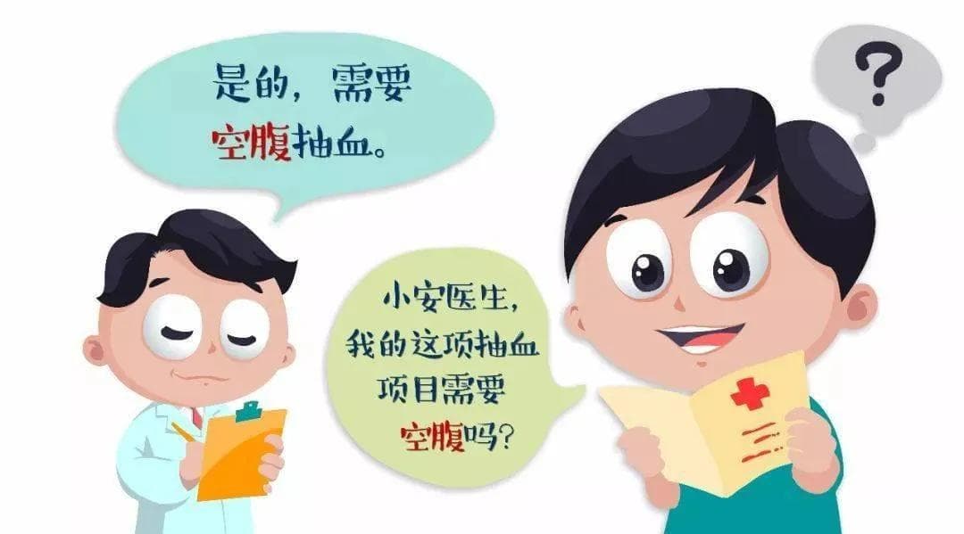 【检验科普】为什么要清晨空腹抽血？