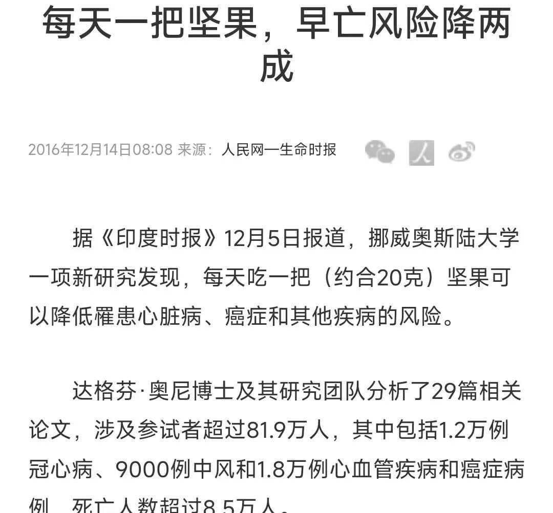 研究证实：每天一把坚果，多种疾病风险显著降低