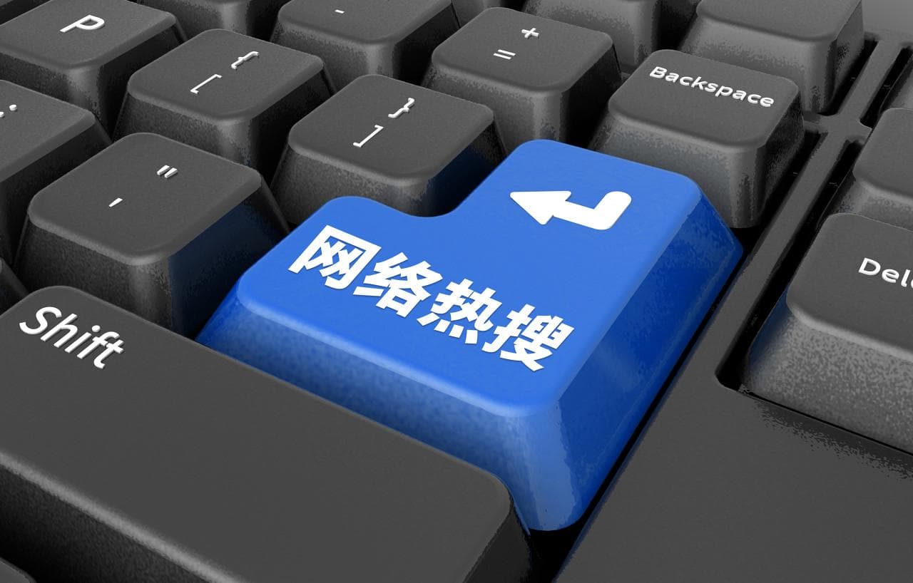 治理热搜榜单乱象，平台仍可从技术和规则上做出改善