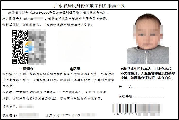 一岁宝宝拍身份证照片回执怎么弄？
