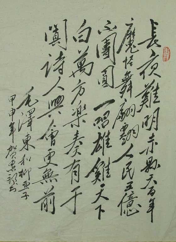 一唱雄鸡天下白 | 毛主席诗词《浣溪沙·和柳亚子先生》赏析