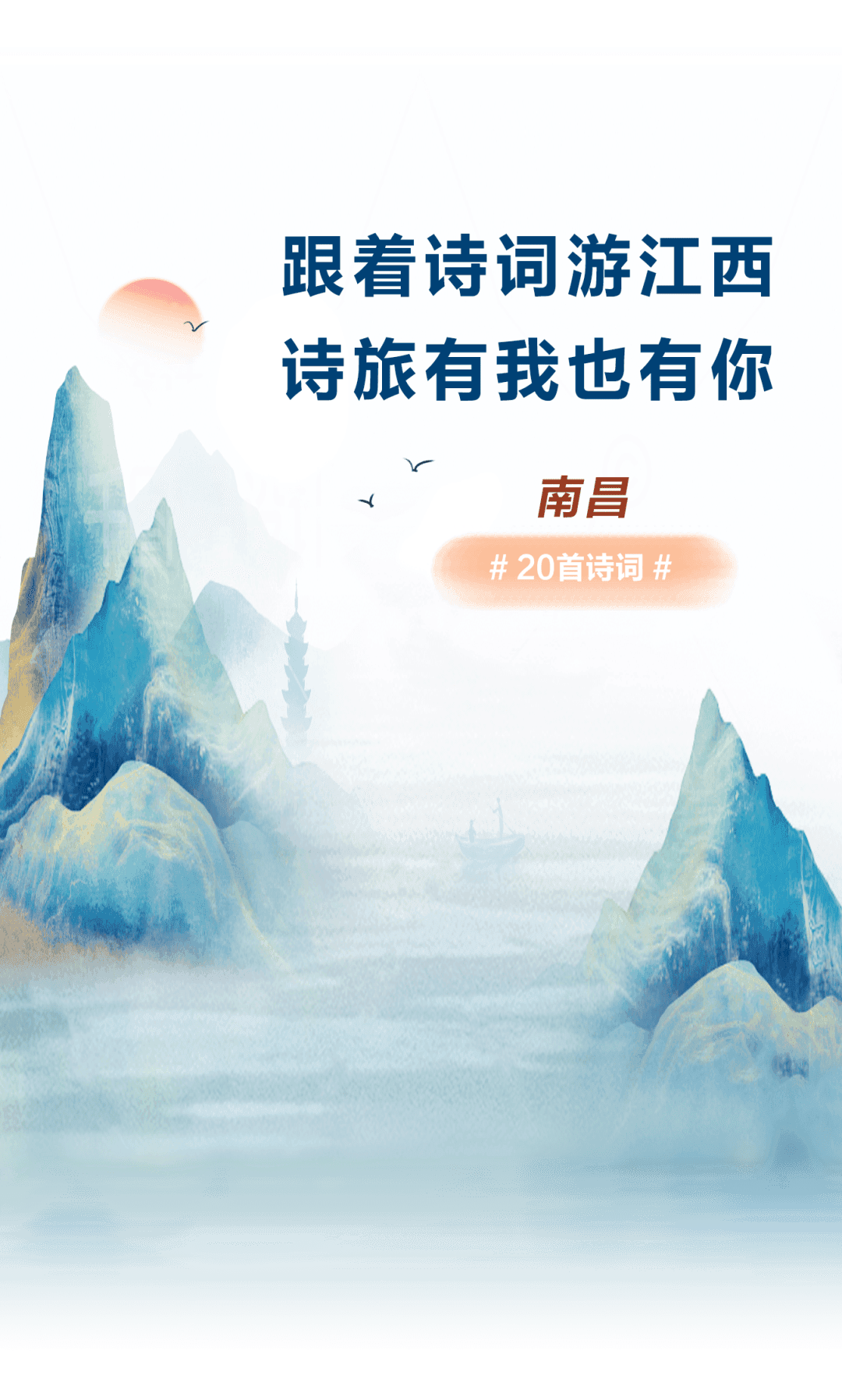 名城重镇南昌有多深秀，当今名诗人的20首诗词写给你看