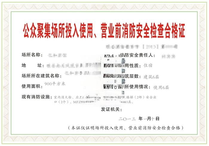 哪些场所在投入使用、营业前需要申请消防安全检查？