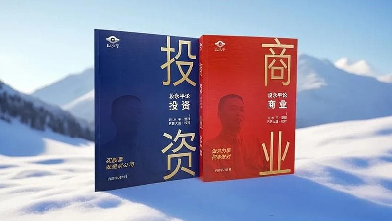 段永平：因为买股票就是买公司，必须有“大户”心态