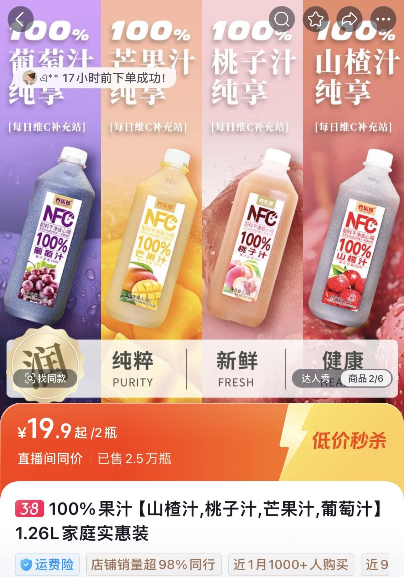 NFC果汁市场乱象调查：配料表含水和浓缩果汁，多家品牌涉嫌虚假宣传