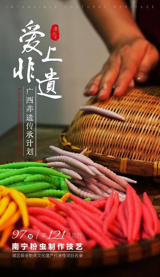 爱上非遗｜第97期：米磨成浆传古艺 粉揉作虫载福愿