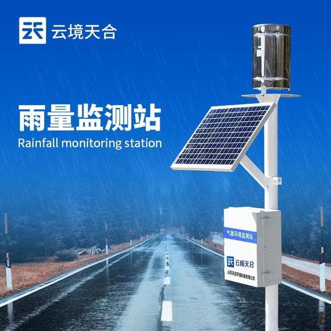 雨量实时监测站：多参数监测能力，全面分析降雨环境