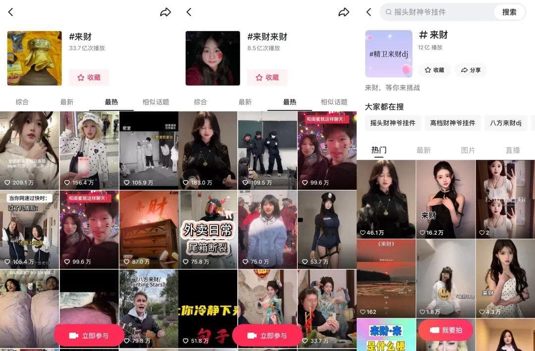 播放量超百亿！全网都在“来财”，网红神曲能否撕下口水歌标签？
